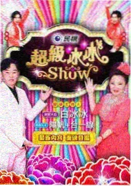 一起造个岛综艺封面